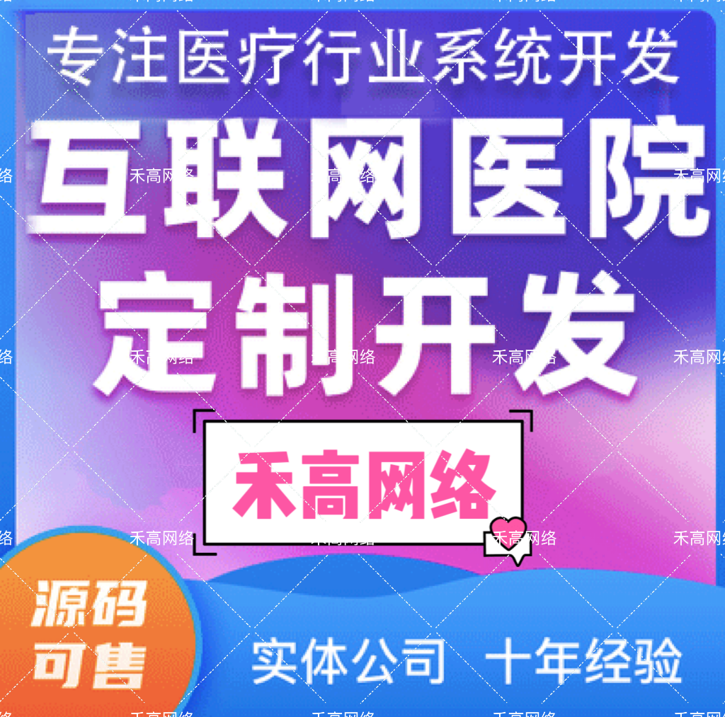 互聯(lián)網(wǎng)*app開發(fā)| 互聯(lián)網(wǎng)*app定制|線上問診系統(tǒng)