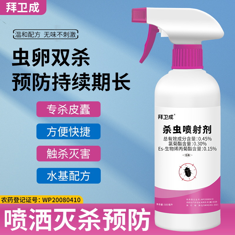 拜卫成蛀虫杀虫喷射剂500ml拜卫成杀虫喷射剂 除黑皮蠹花圆皮蠹虫皮蠹杀虫剂幼虫虫卵黑毛皮图片