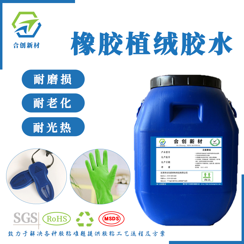 TPU熱壓薄膜植絨膠水圖片/TPU熱壓薄膜植絨膠水樣板圖 (4)