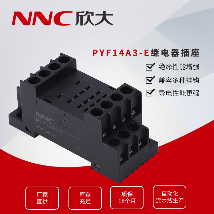 欣大电气PYF14A3-E配HH54PL MY4N 13F电磁继电器插座 底座 10A