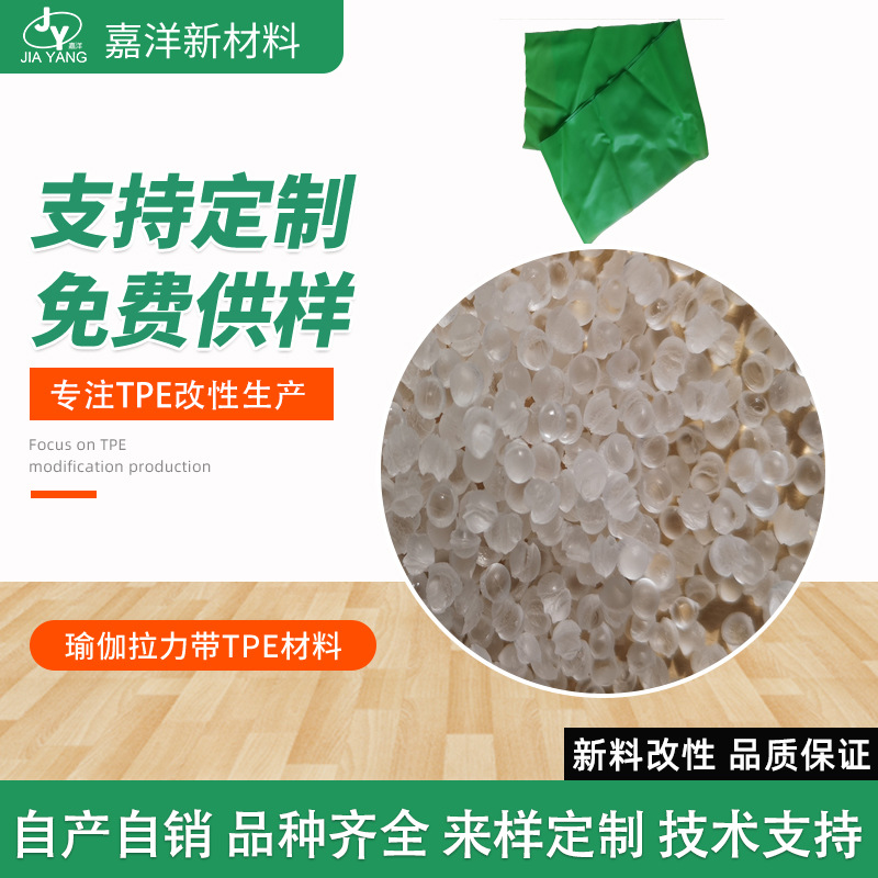 直销TPE透明颗粒 运动器材tpe 高回弹TPE 瑜伽拉力管拉力带材料