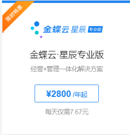 山东生产管理软件系统价格_供应商_哪家好_济南精斗云_济南金蝶【济南良道信息科技有限公司】图片