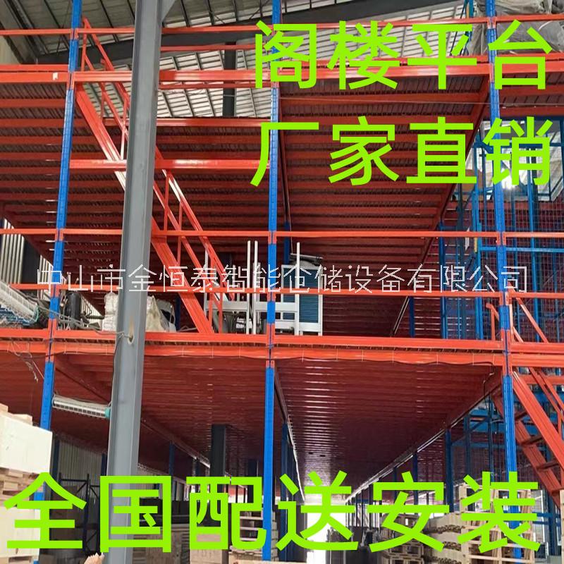 閣樓貨架 組裝式閣樓貨架 車間倉庫多層閣樓平臺貨架