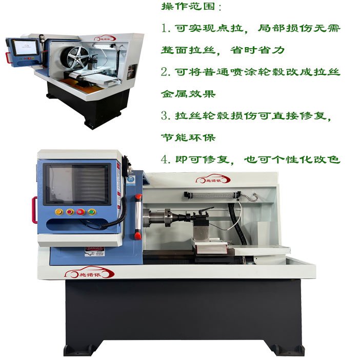 轮毂拉丝修复设备 汽车轮毂拉丝机 毂拉丝修复设备 汽车轮毂拉丝机