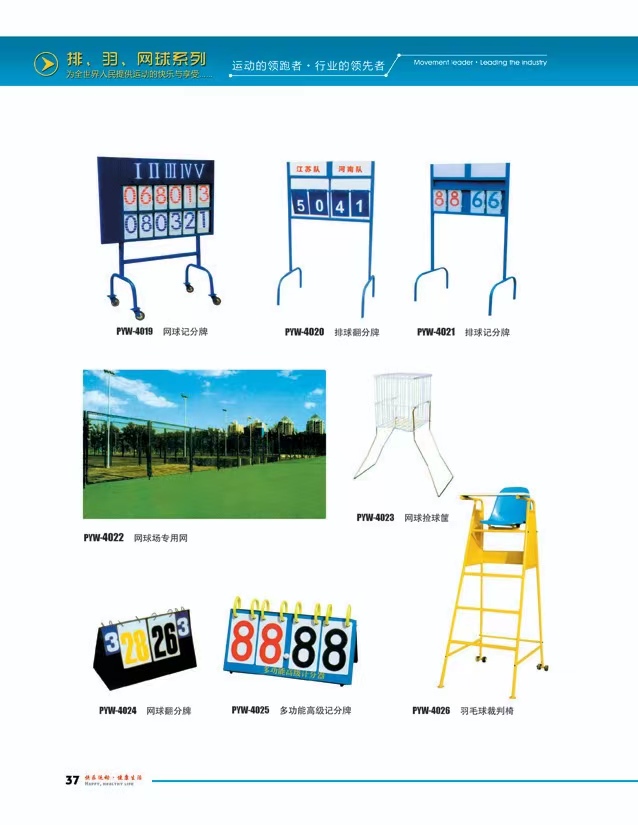 供应排球羽毛球网球裁判椅器材报价 排球羽毛球网球器材公园图片
