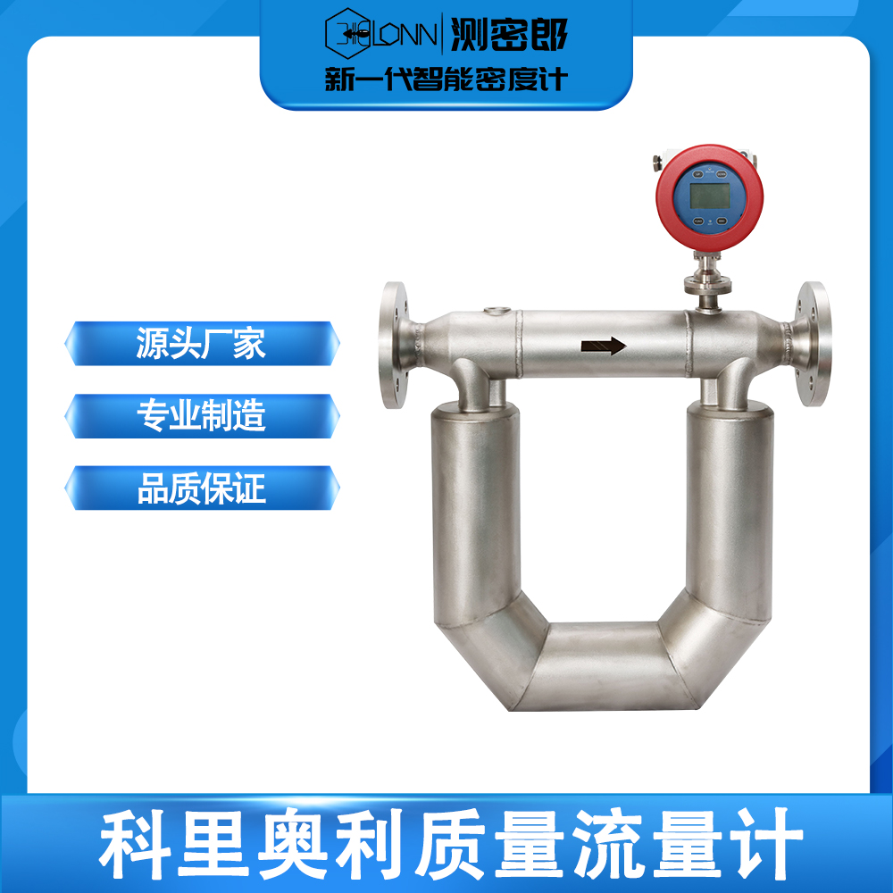 高精度科里奥利质量流量计图片