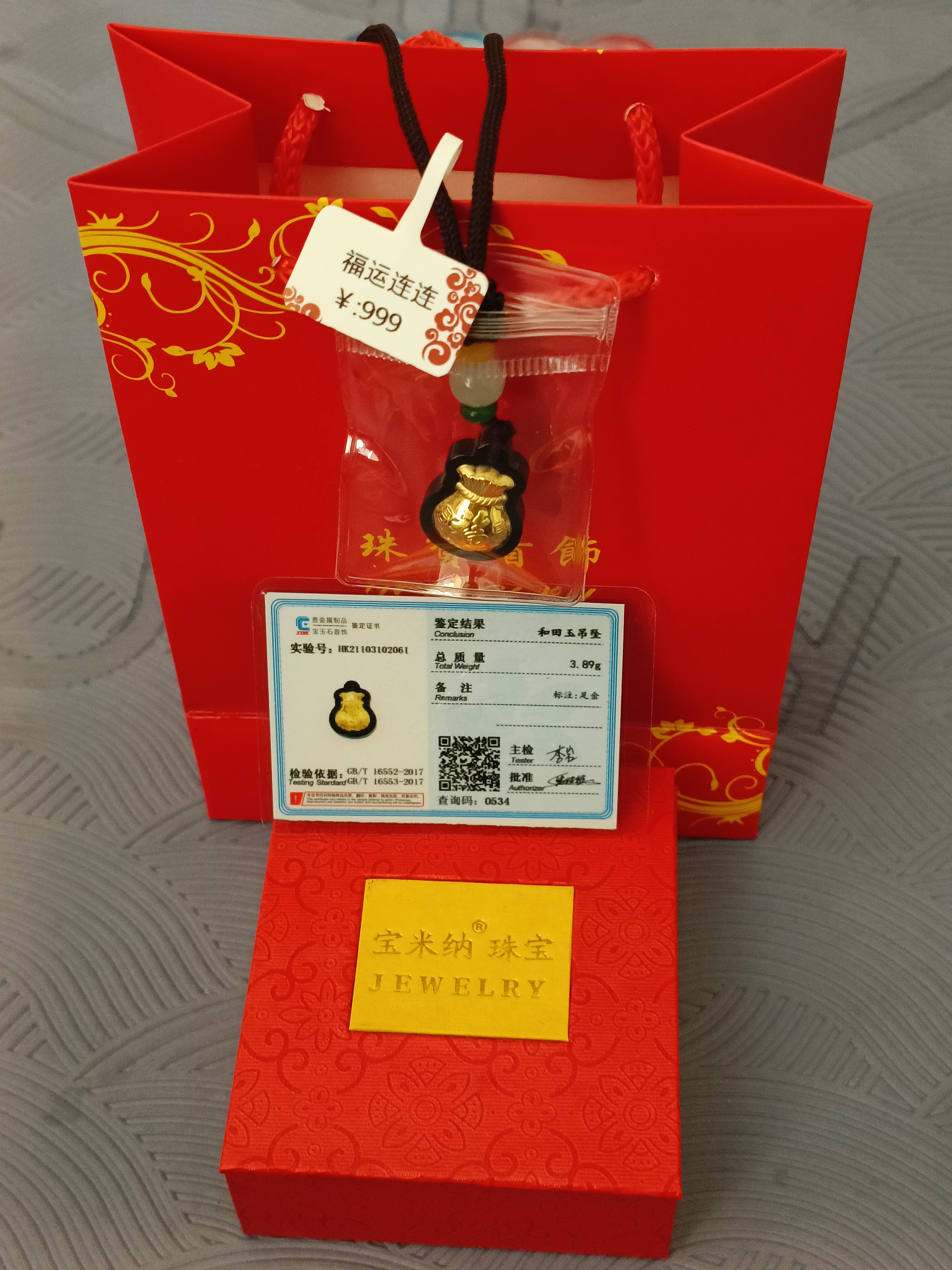 山西金鑲玉福字吊墜圖片/山西金鑲玉福字吊墜樣板圖 (2)