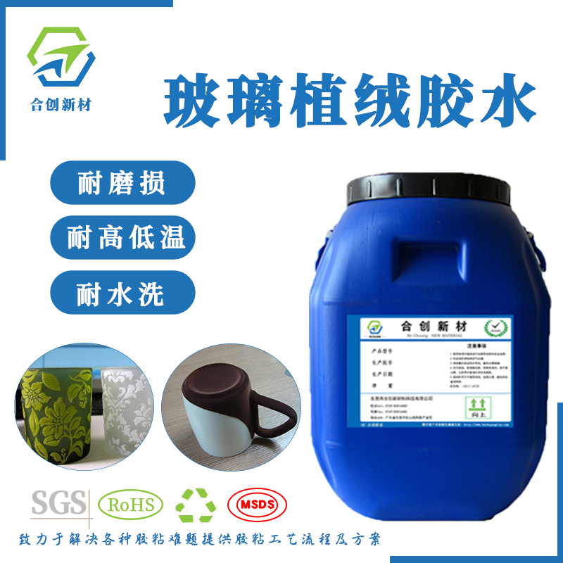植絨膠水圖片/植絨膠水樣板圖 (1)
