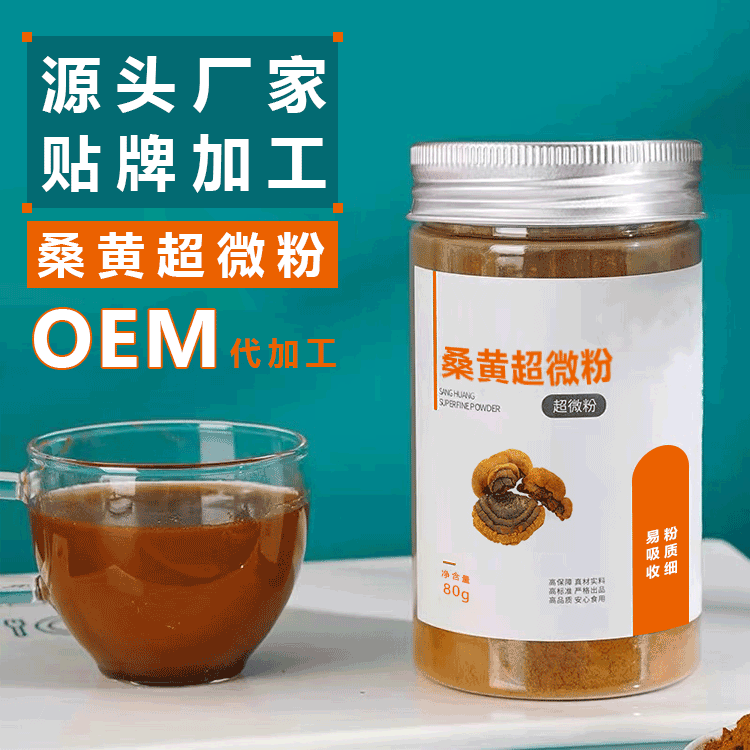 桑黄提取物生产厂家 桑黄产品OEM贴牌 长白山桑黄定制加工图片