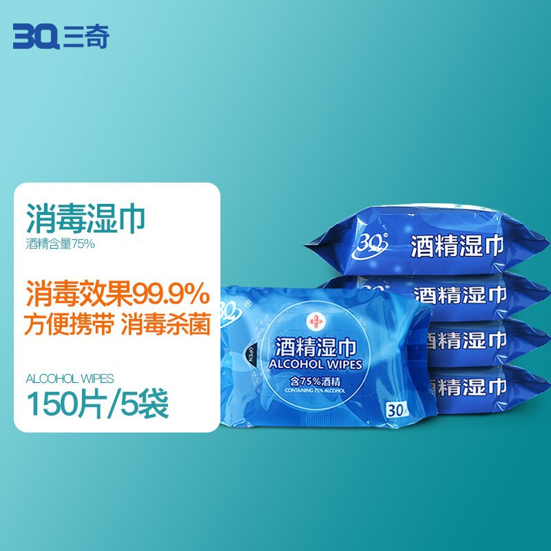 三奇医用75%酒精消毒湿巾棉片 一次性卫生替代消毒液家用便携