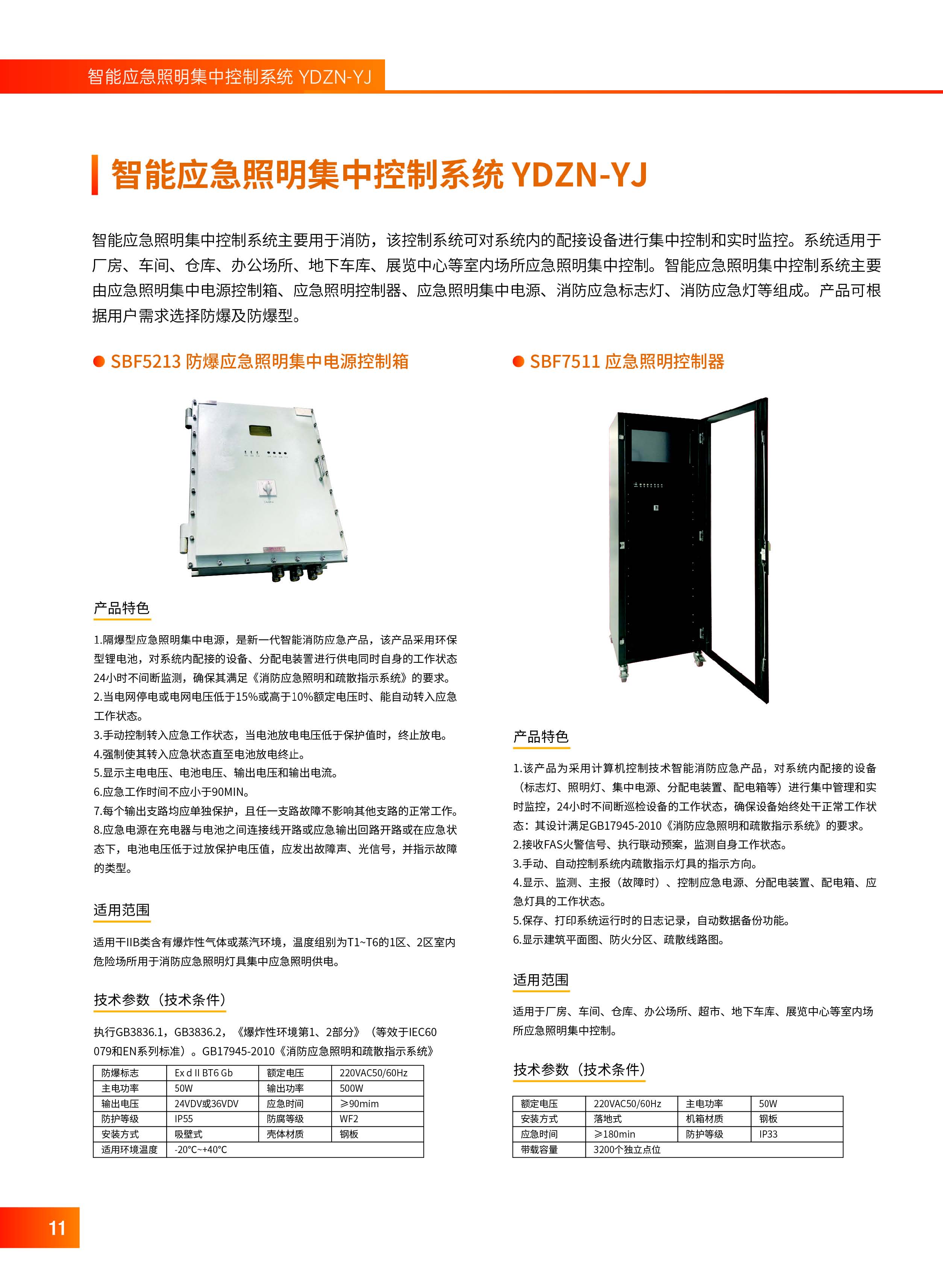 智能应急照明集中控制系统