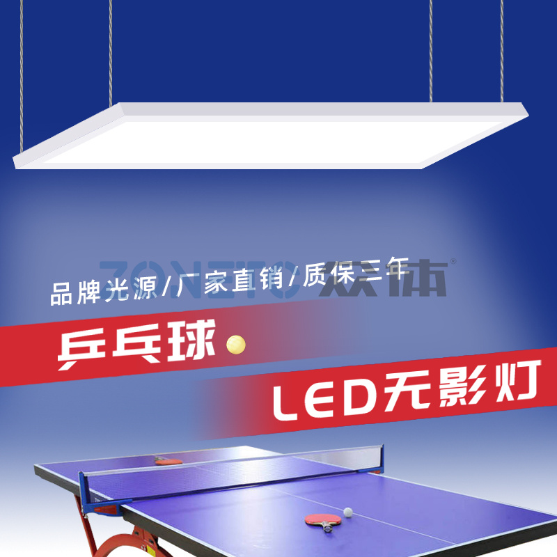 乒乓球馆led灯图片