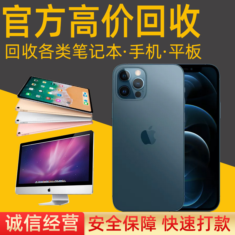 iPhone 14手机回收图片