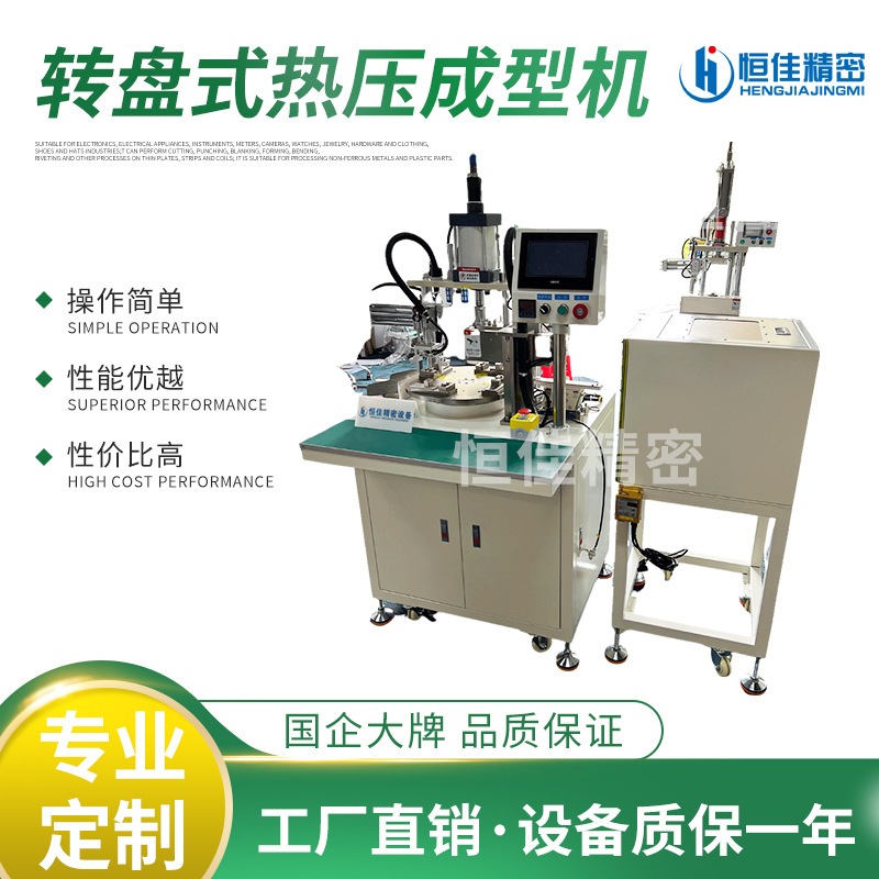 手自动一体伺服热压机 金属粉末热压成型机 单头转盘式高频热合机