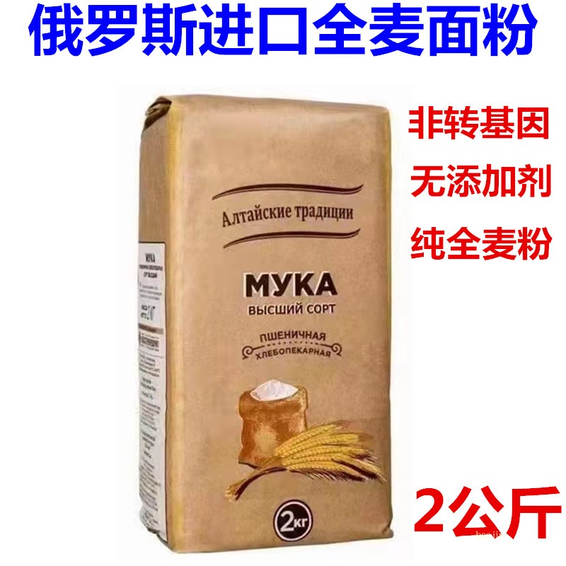 进口全麦面粉俄罗斯萝茜娅面包饺子家用2kg原包装图片