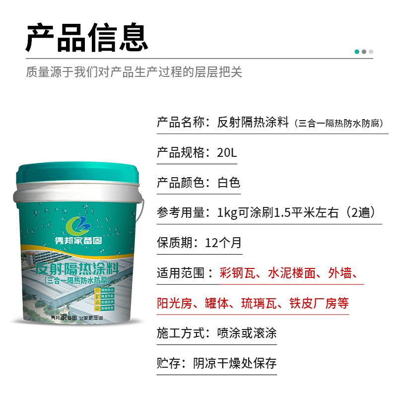 隔熱防水涂料圖片/隔熱防水涂料樣板圖 (4)