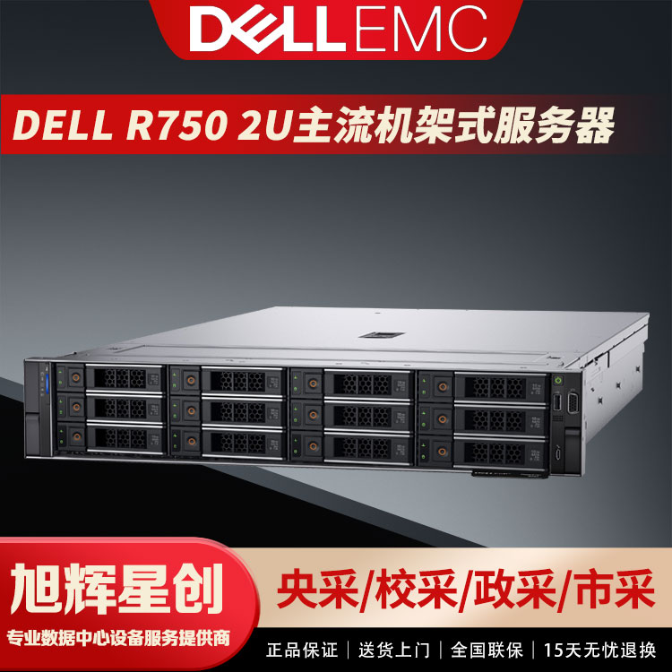 成都戴尔(DELL)戴尔R750服务器 深度学习GPU虚拟化AI训练仿真计算2U机架图片