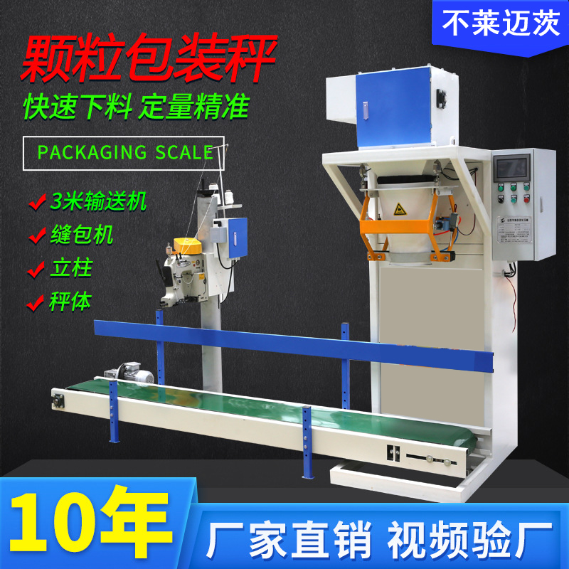 自动包装称重一体机-高精度自动定量包装机 工程塑料颗粒自动定量称重包装封口机图片