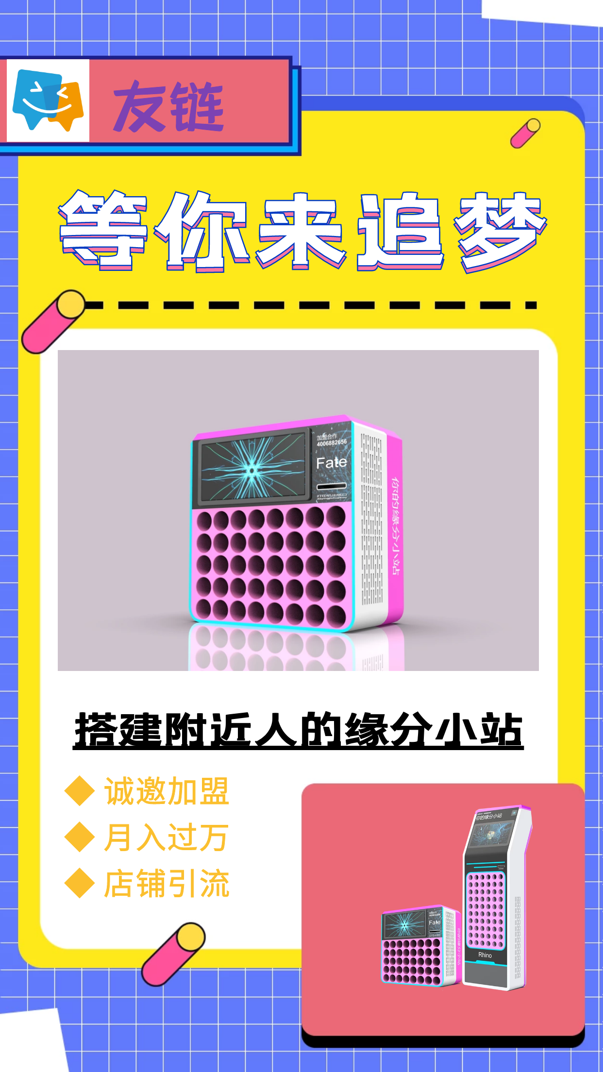 友鏈Hi玩共享自助機(jī)-圖片/友鏈Hi玩共享自助機(jī)-樣板圖 (1)