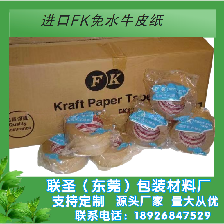 FK免水牛皮纸厂家定制图片