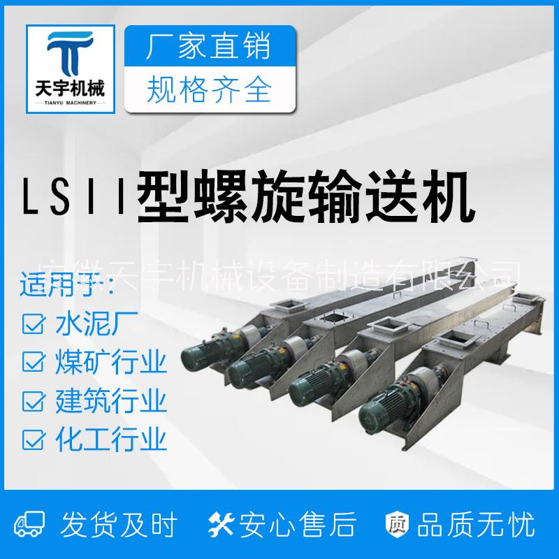 U型有轴螺旋输送机LSII型 适应各类工厂生产线图片