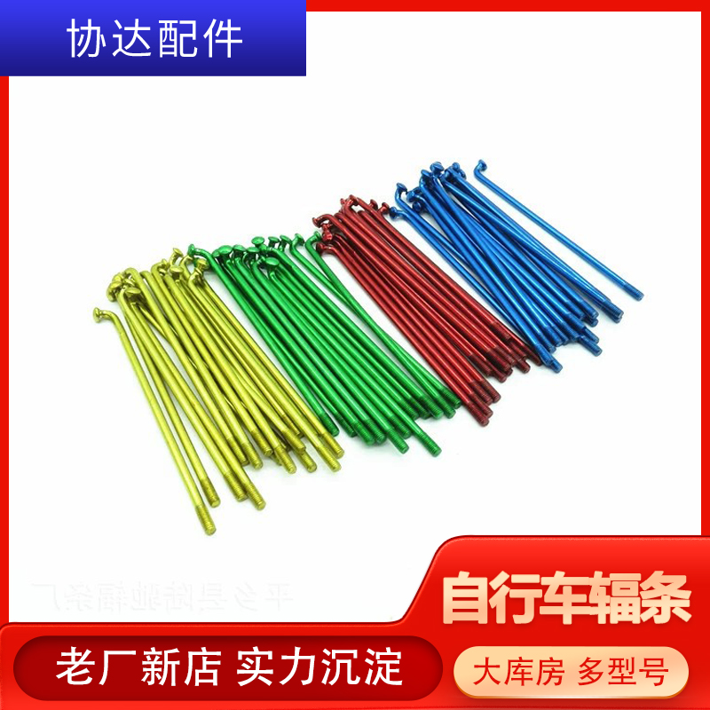 彩色輻條圖片/彩色輻條樣板圖 (1)