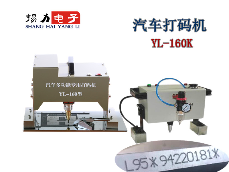 汽車(chē)打碼機(jī)車(chē)架打碼機(jī)圖片
