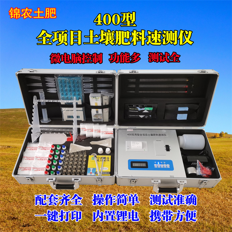 400土壤肥料養(yǎng)分速測儀圖片/400土壤肥料養(yǎng)分速測儀樣板圖 (1)