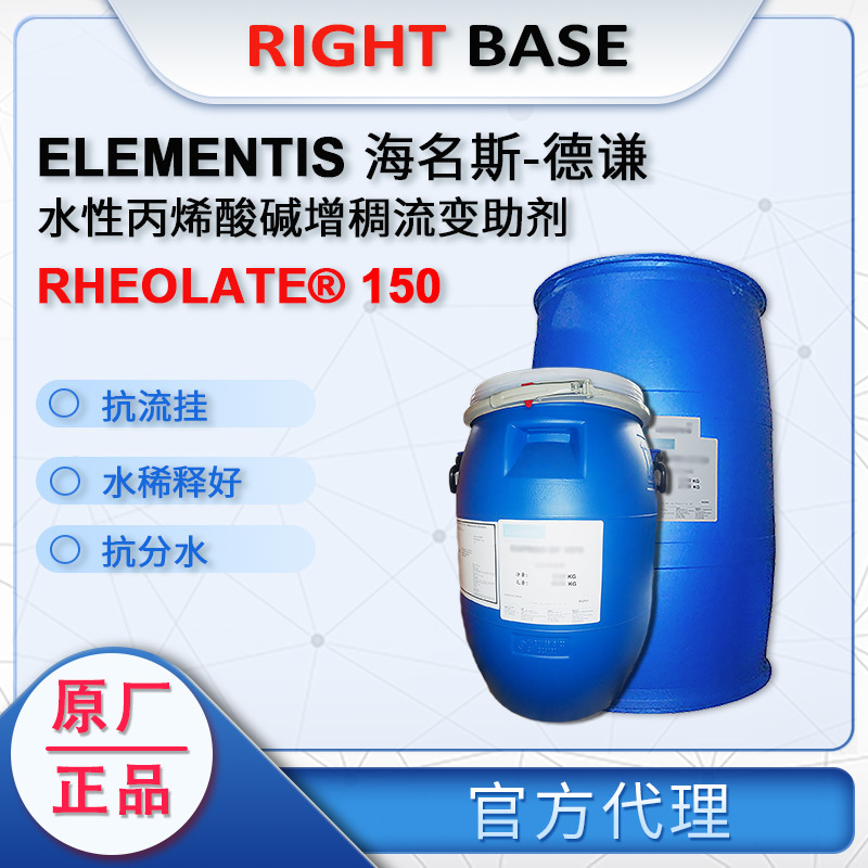 德谦150水性丙烯酸碱增稠流变助剂图片