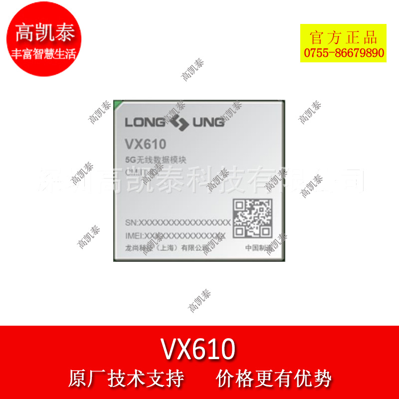 龙尚 VX610 C-V2X模块  汽车级多频段5G模块 车规级车载模组图片