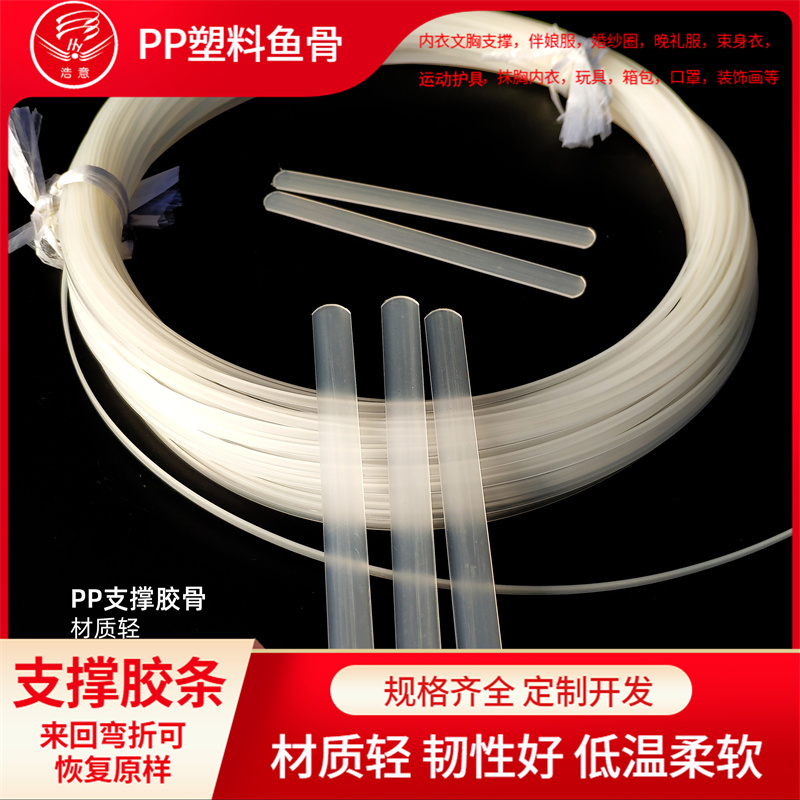 PP膠骨 支撐魚骨圖片/PP膠骨 支撐魚骨樣板圖 (2)