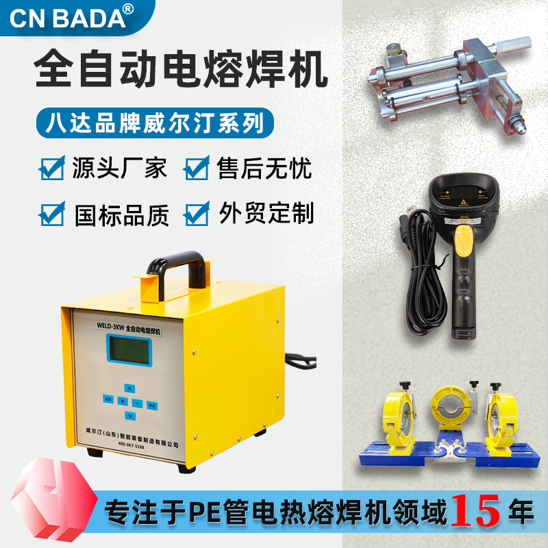 全自动电熔对接焊机PE管焊机 全自动热熔机3kw