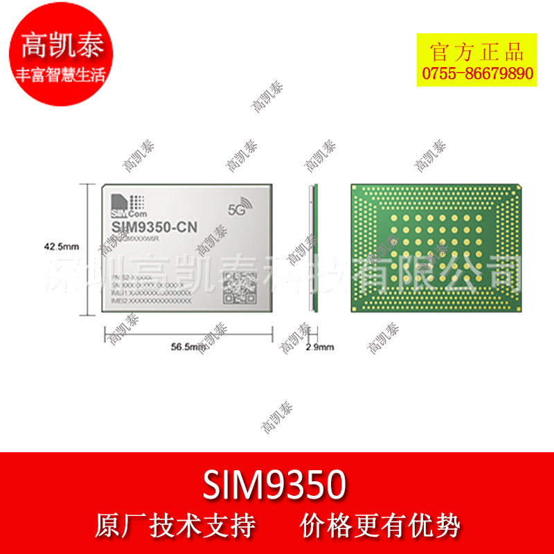 SIM9350 5G智能无线通信模块模组SIM9350 无线通信智能模块