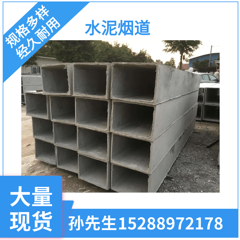 咨詢廠家定制廚房水泥煙道多少錢(qián)一米15288972178孫先生圖片