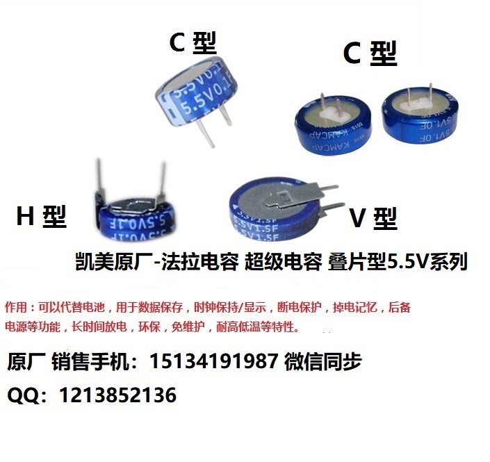 锦州凯美原厂汽车记录仪应用5.5V-0.22F图片