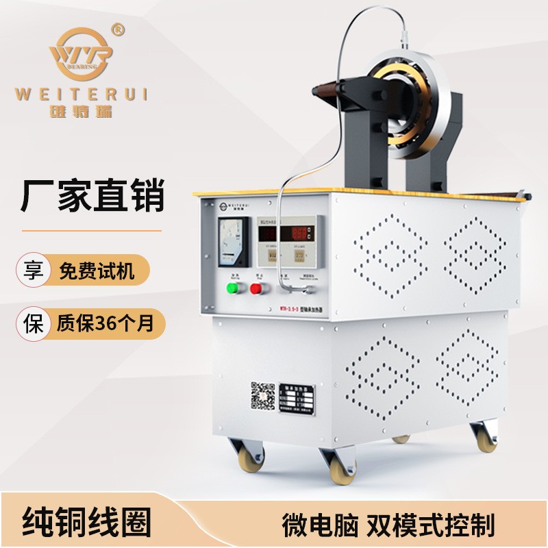 维特瑞中小型移动式轴承电磁感应加热器WTR-3.5-3图片