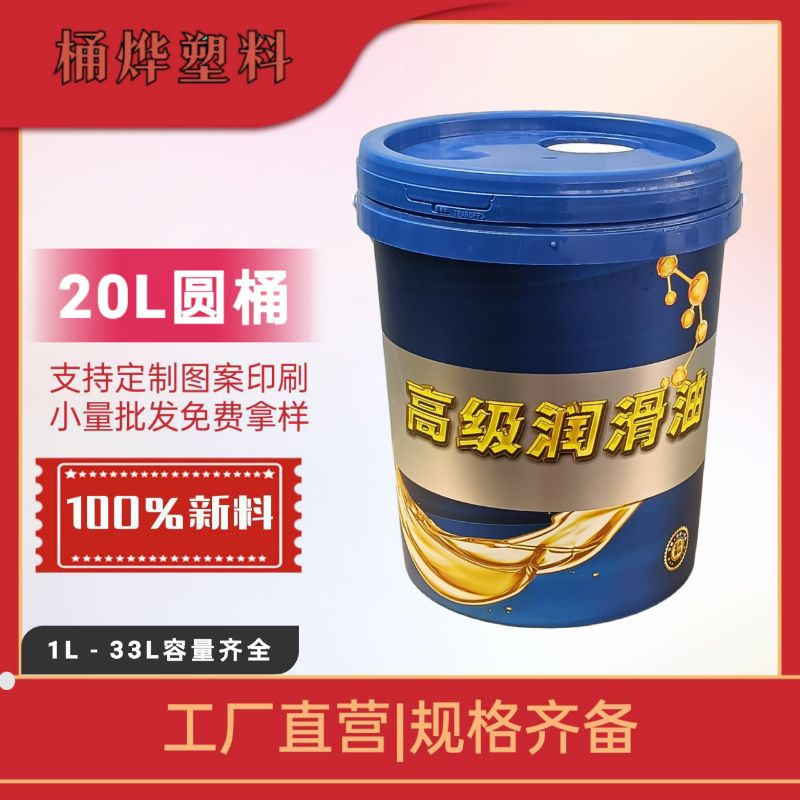 20L润滑油桶食品级PP塑料桶带盖涂料包装桶手提式密封桶厂家批发图片