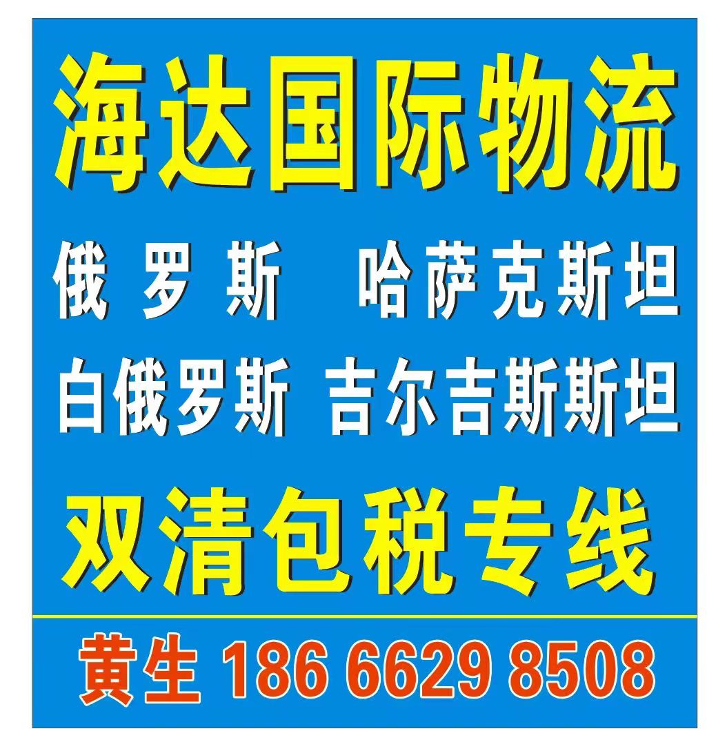 中俄快递  LED 灯具电器到俄罗斯物流 专线图片