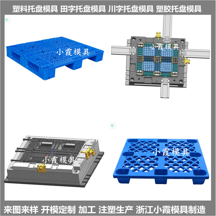 台州市栈板塑胶模具厂家