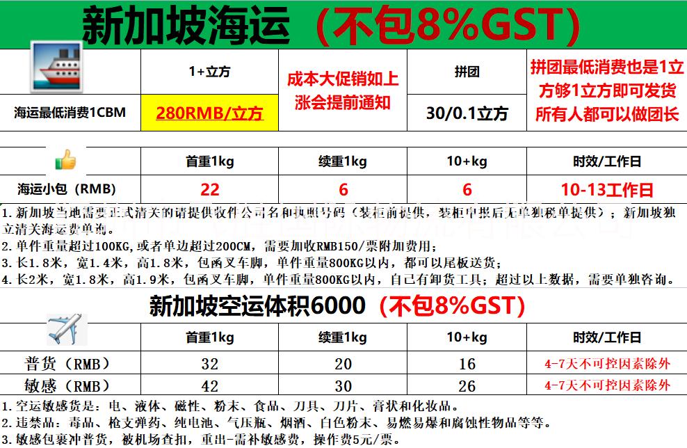 新加坡海运空运双清派送到门