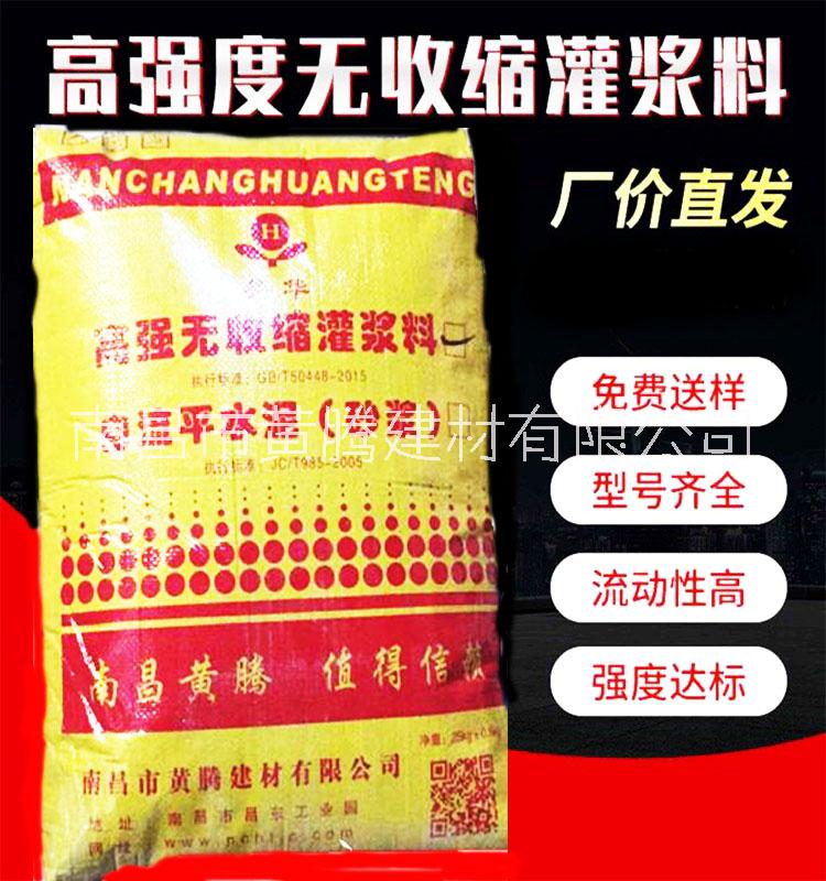 江西南昌水泥基灌浆材料 江西南昌灌浆料厂家C60灌浆料价图片