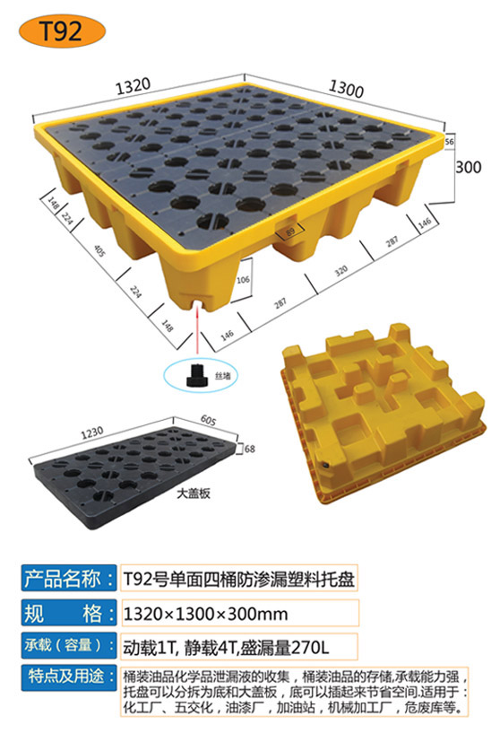 危废化学品液体运输塑料防渗漏托盘吨桶双桶卡板耐酸碱栈板物流T92