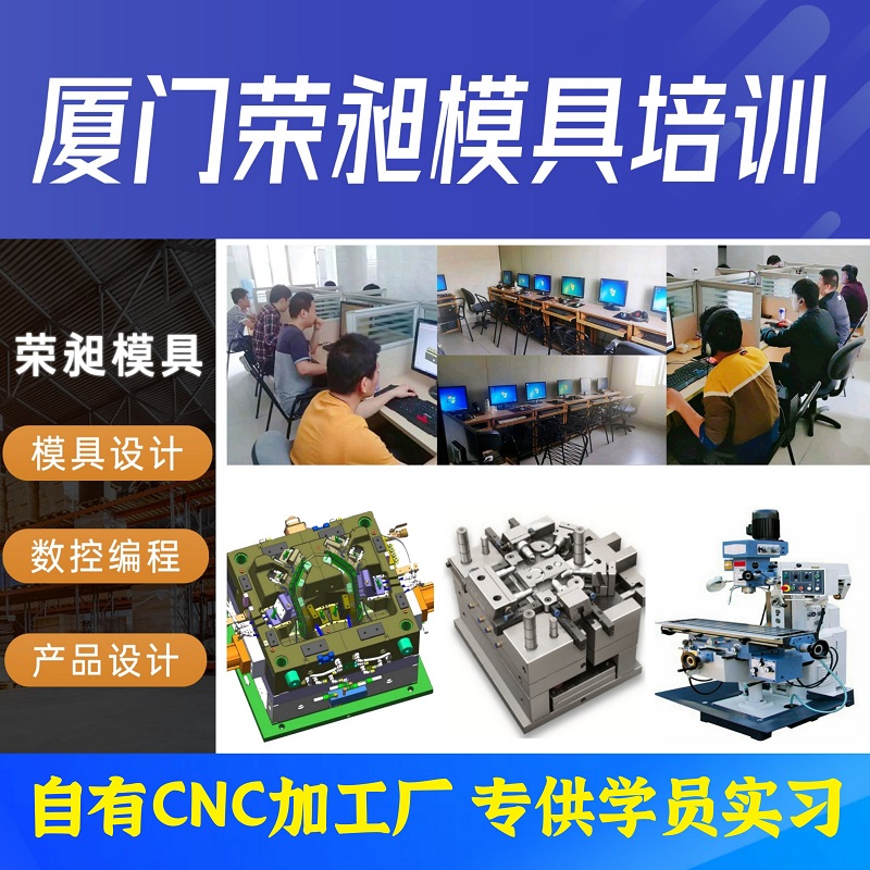 注塑模具设计入门培训 模具设计入门培训 ug编程入门培训 数控机床编程入门培训