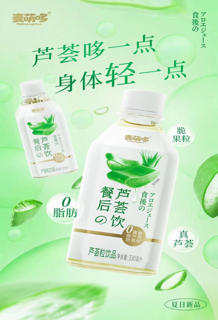 【选购推荐】瘦子快乐水芦荟汁饮料 0脂低卡 火锅搭档 餐后来一瓶图片