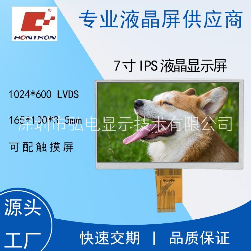 7寸液晶顯示屏圖片/7寸液晶顯示屏樣板圖 (2)