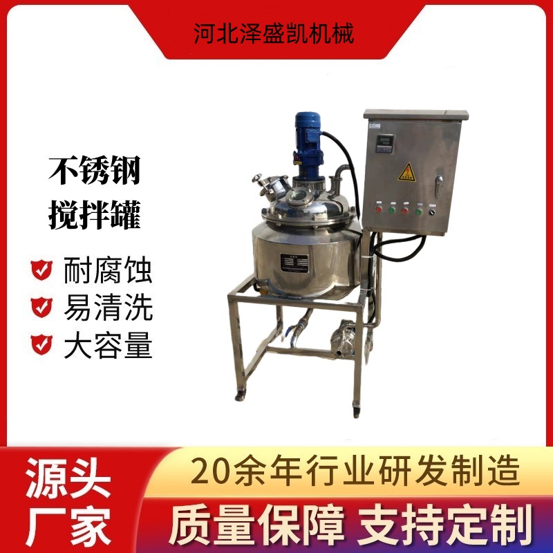 不銹鋼電加熱反應釜 染料實驗設備攪拌反應釜