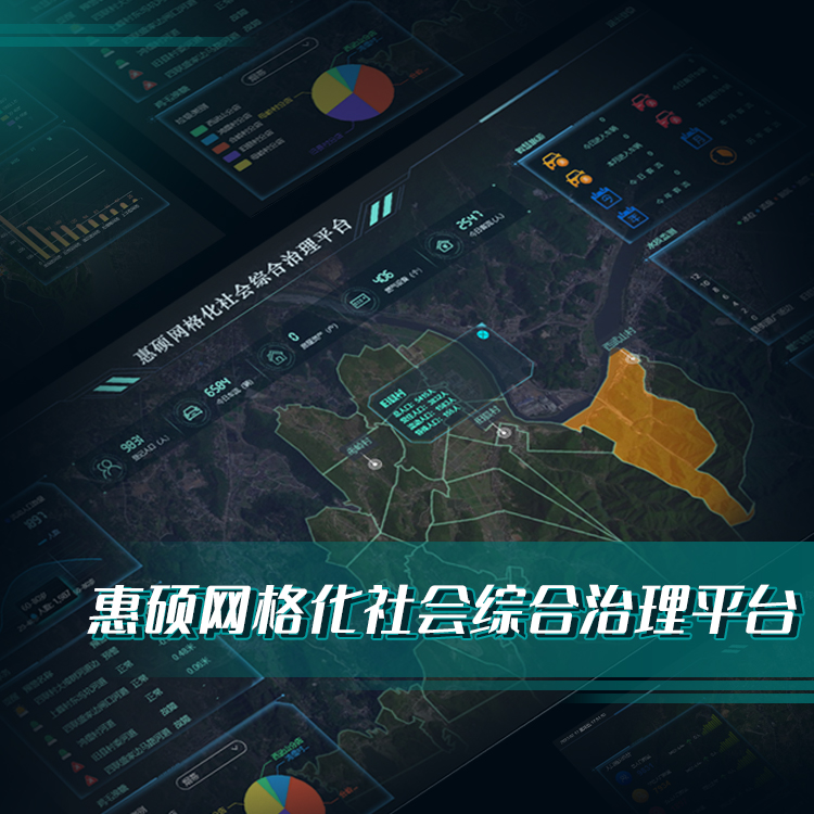 网格化社会综合治理平台图片