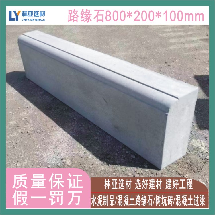 供應(yīng)300水泥道沿水泥商城報(bào)價(jià)混凝土樹坑磚路緣石價(jià)格/西安混凝土制品廠家