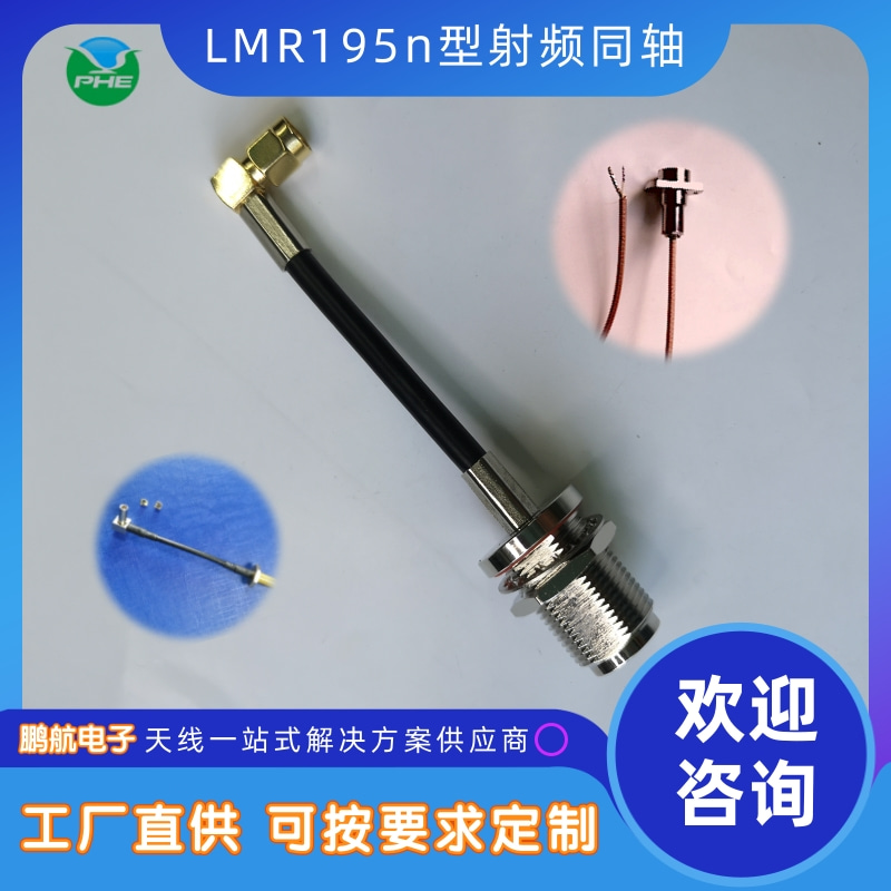 黑龙江LMR195n型射频同轴销售、批发、报价、供应商、热线图片