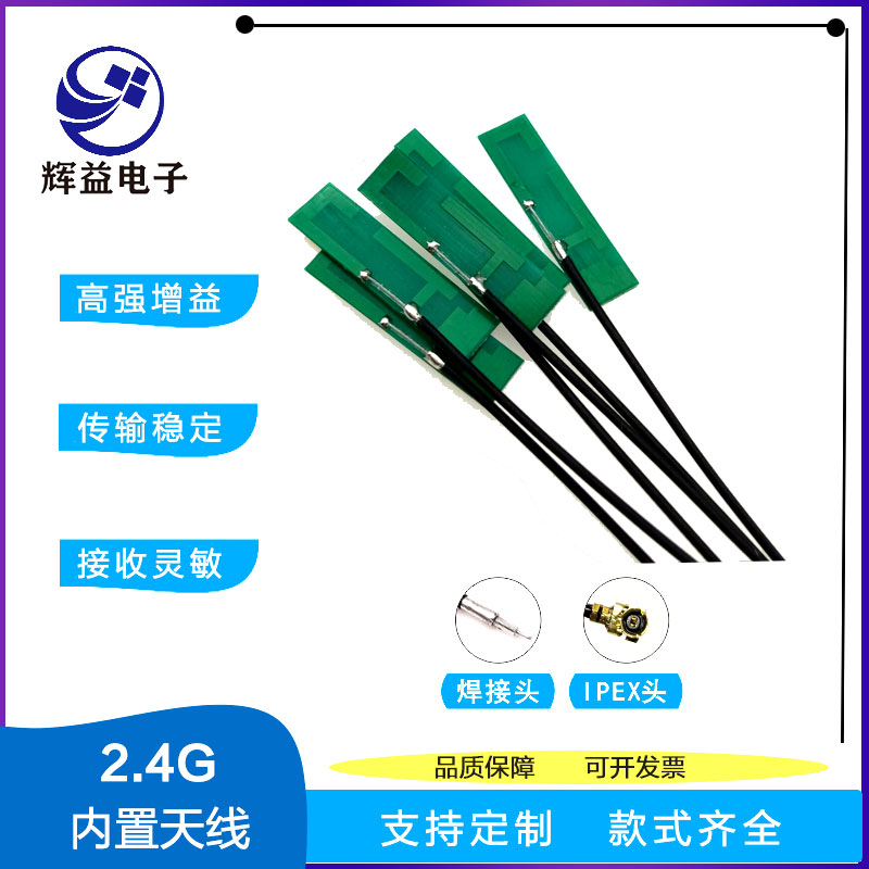 2.4G pcb天线东莞天线生产深圳天线厂家2.4G3DBPCB小天线内置WIFI天线灵敏天线批发图片